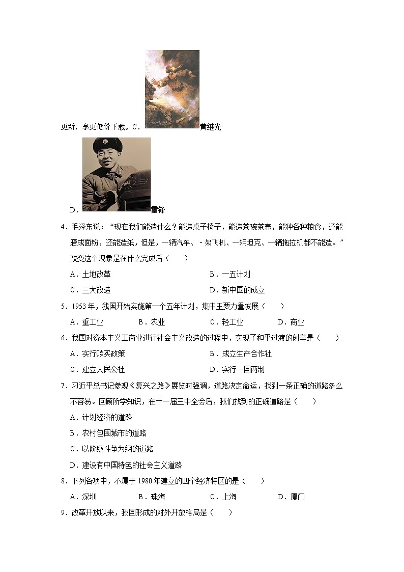 84，宁夏吴忠市同心县韦州中学2022-2023学年八年级下学期期末历史试卷第2页