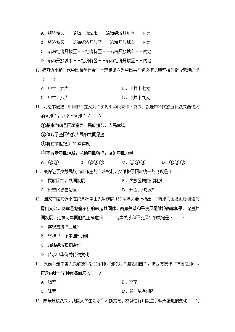 84，宁夏吴忠市同心县韦州中学2022-2023学年八年级下学期期末历史试卷第3页