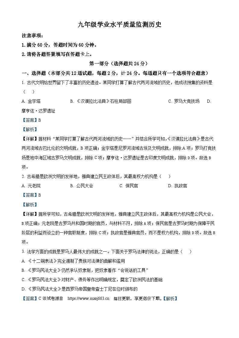 90，陕西省西安市第九十九中学2023-2024学年九年级上学期期末历史试题01