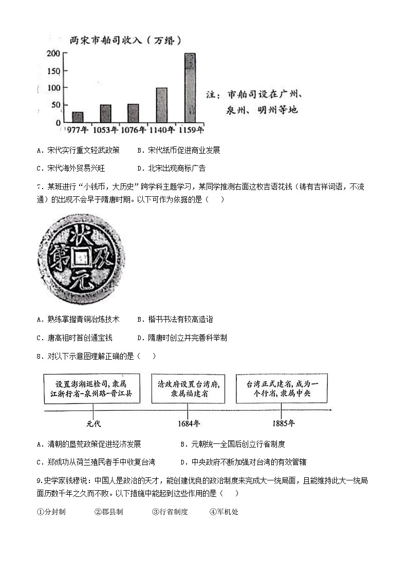 91，山东省东营市2024年初中学业水平考试历史模拟试题(无答案)第3页