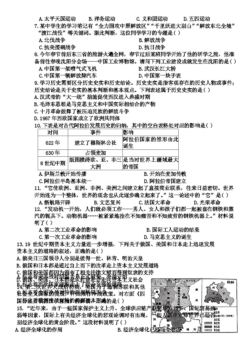 93，辽宁省大连市金州区2023-2024学年九年级下学期历史同步阶段检测试题第2页