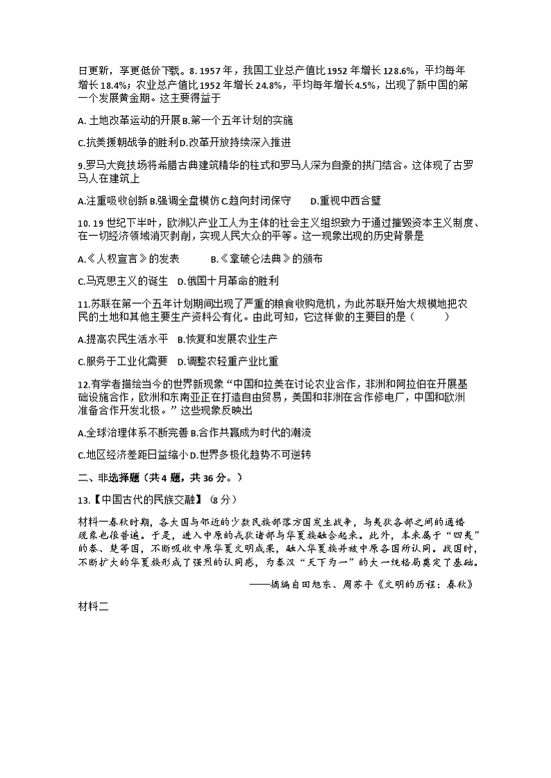 96，2024年湖北省黄冈市部分学校中考历史模拟题（二）02