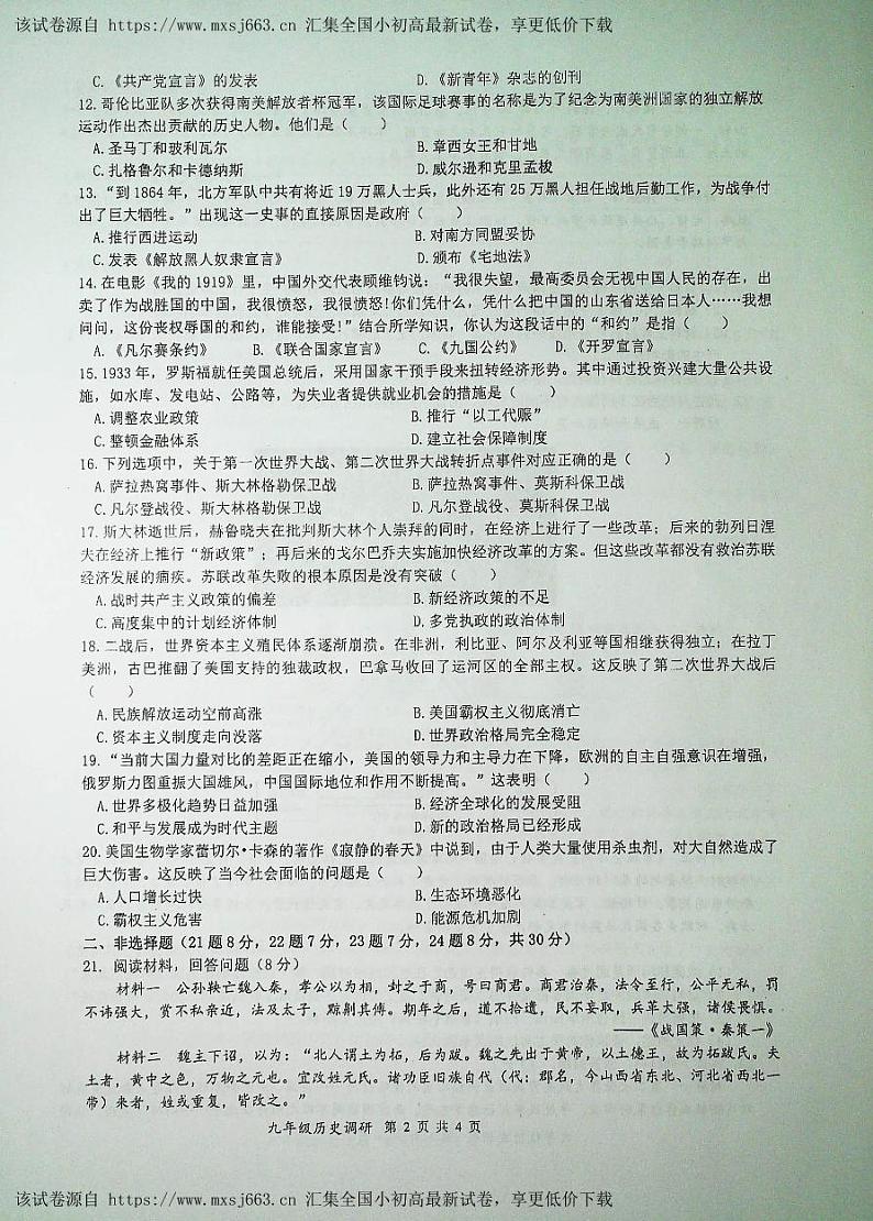 100，江苏省宿迁市宿城区新区共同体2023-2024学年九年级下学期4月月考历史试题第2页