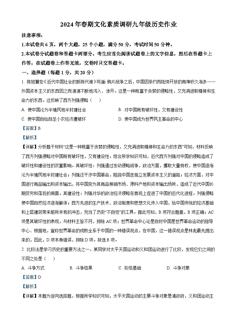 107，河南省南阳市宛城区第十九完全学校2023-2024学年九年级下学期第一次月考历史试题第1页