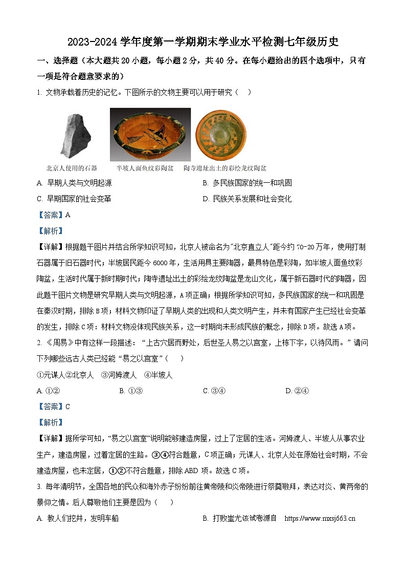 108，陕西省西安市第九十九中学2023-2024学年七年级上学期期末历史试题第1页