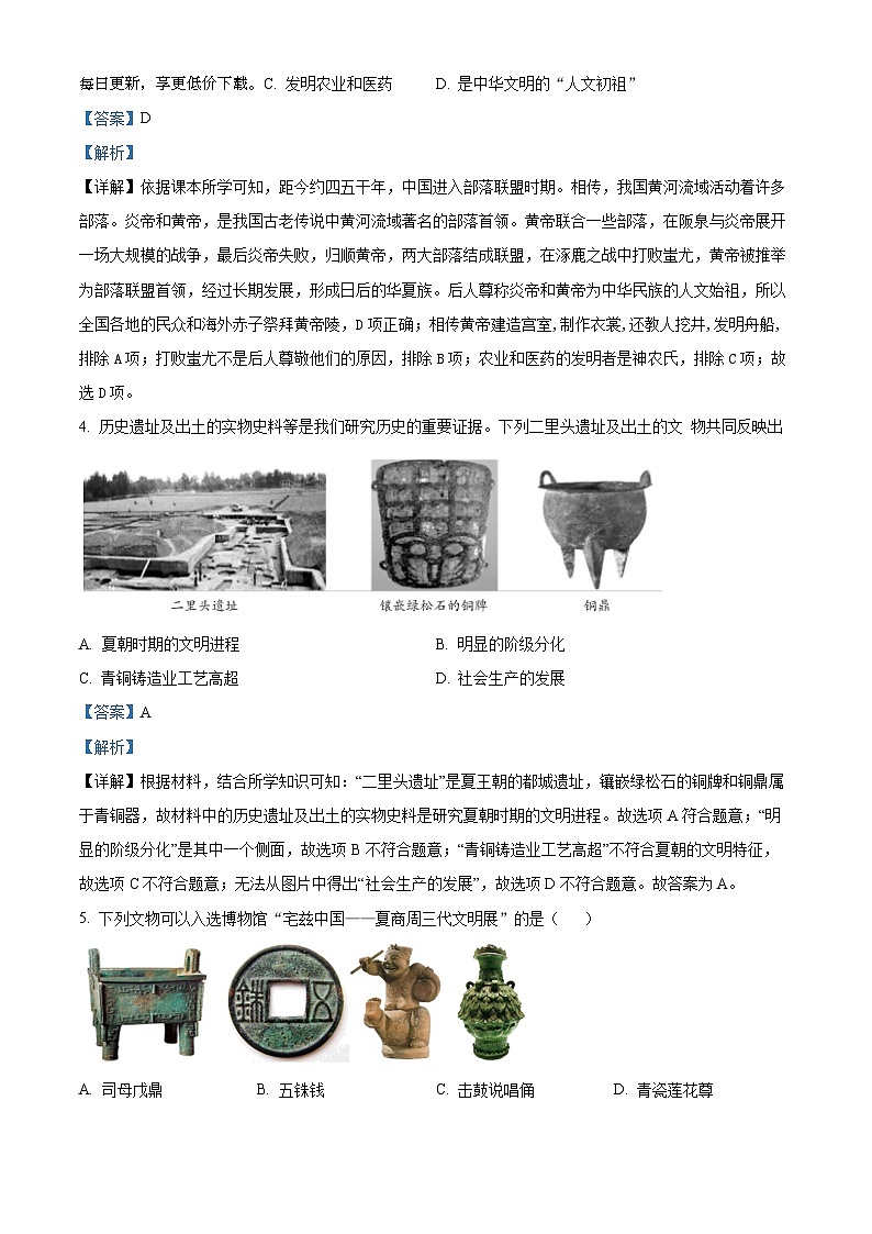 108，陕西省西安市第九十九中学2023-2024学年七年级上学期期末历史试题第2页