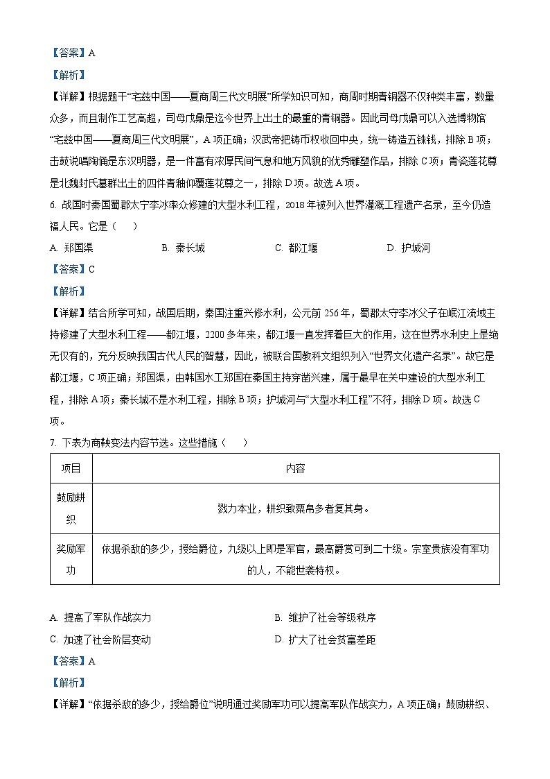 108，陕西省西安市第九十九中学2023-2024学年七年级上学期期末历史试题第3页