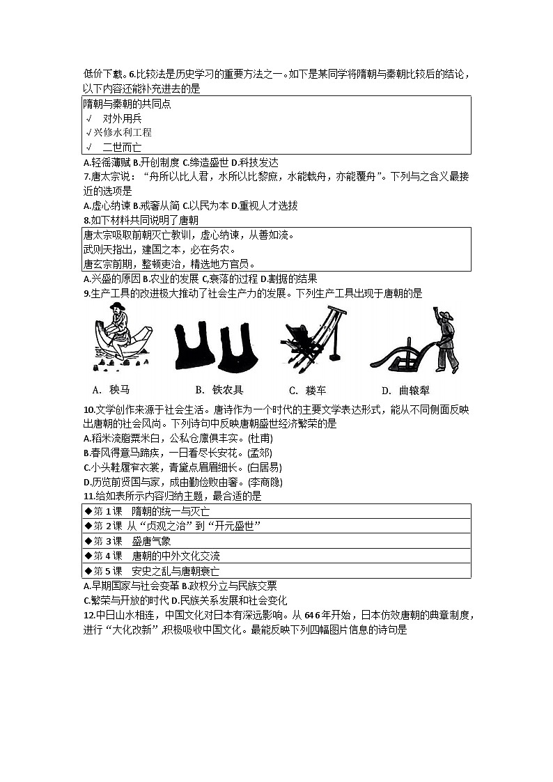 110，辽宁省沈阳市民办联合体2023-2024学年部编版七年级历史下学期月考试卷第2页