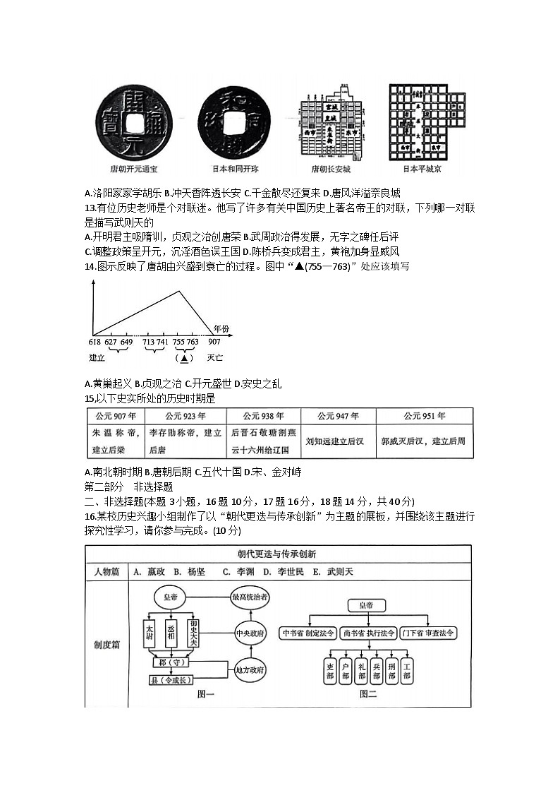 110，辽宁省沈阳市民办联合体2023-2024学年部编版七年级历史下学期月考试卷第3页