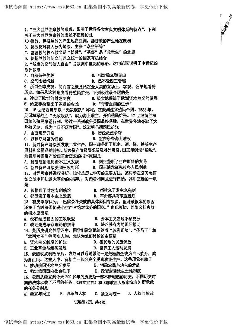 112，广东省潮阳区金灶镇2023--2024学年部编版九年级历史下学期月考试题第2页