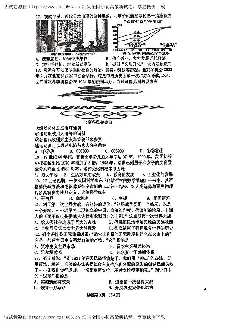 112，广东省潮阳区金灶镇2023--2024学年部编版九年级历史下学期月考试题第3页