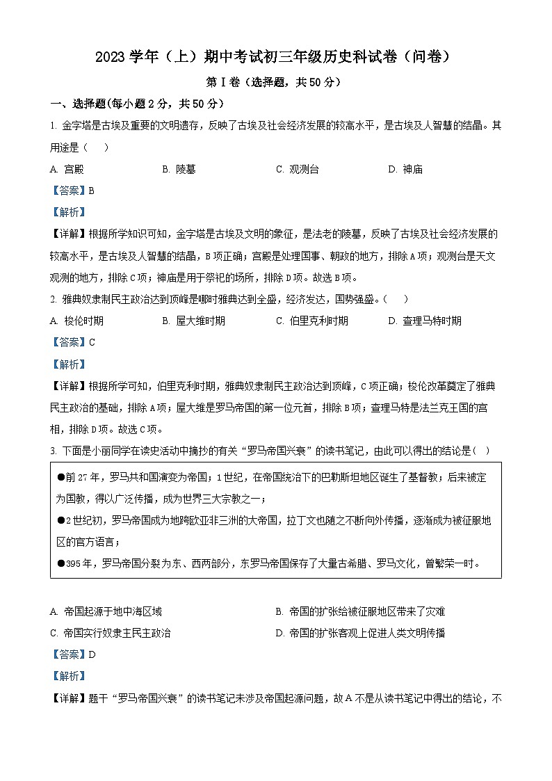 115，广东省广州市番禺区2023-2024学年九年级上学期期中历史试题01