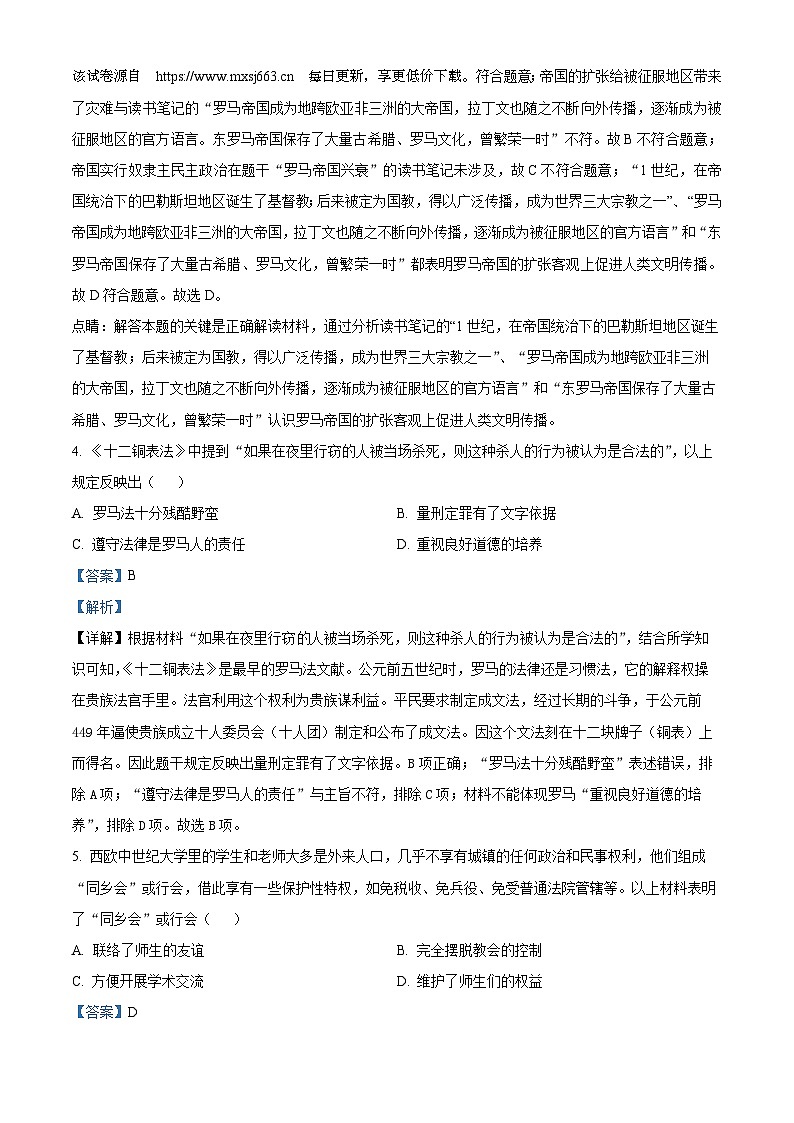 115，广东省广州市番禺区2023-2024学年九年级上学期期中历史试题02