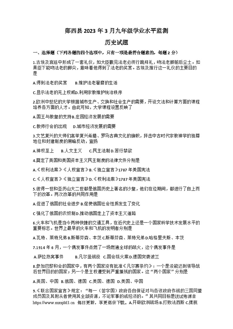 116，湖北省十堰市郧西县2022-2023学年部编版九年级下学期3月学业水平监测历史试题第1页