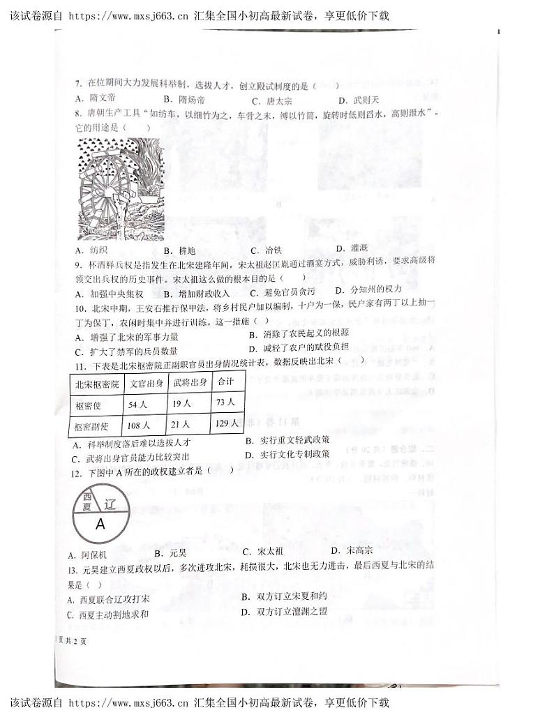 121，山东省枣庄市第四十中学2023-2024学年部编版七年级下学期第一次月考历史试题第2页