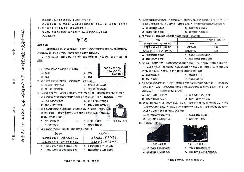 127，天津市和平区2024中考一模历史试卷01