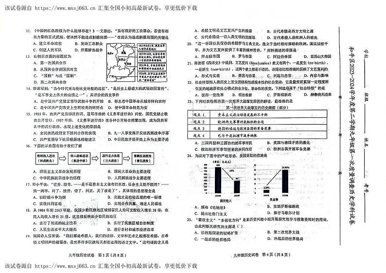 127，天津市和平区2024中考一模历史试卷02