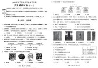 128，辽宁省沈阳市民办联合体2023-2024学年部编版九年级历史下学期学业水平考试题