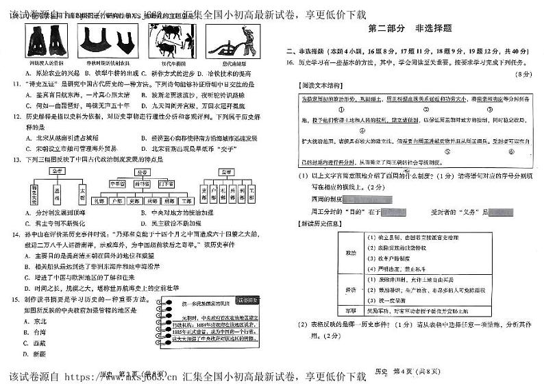 128，辽宁省沈阳市民办联合体2023-2024学年部编版九年级历史下学期学业水平考试题第2页