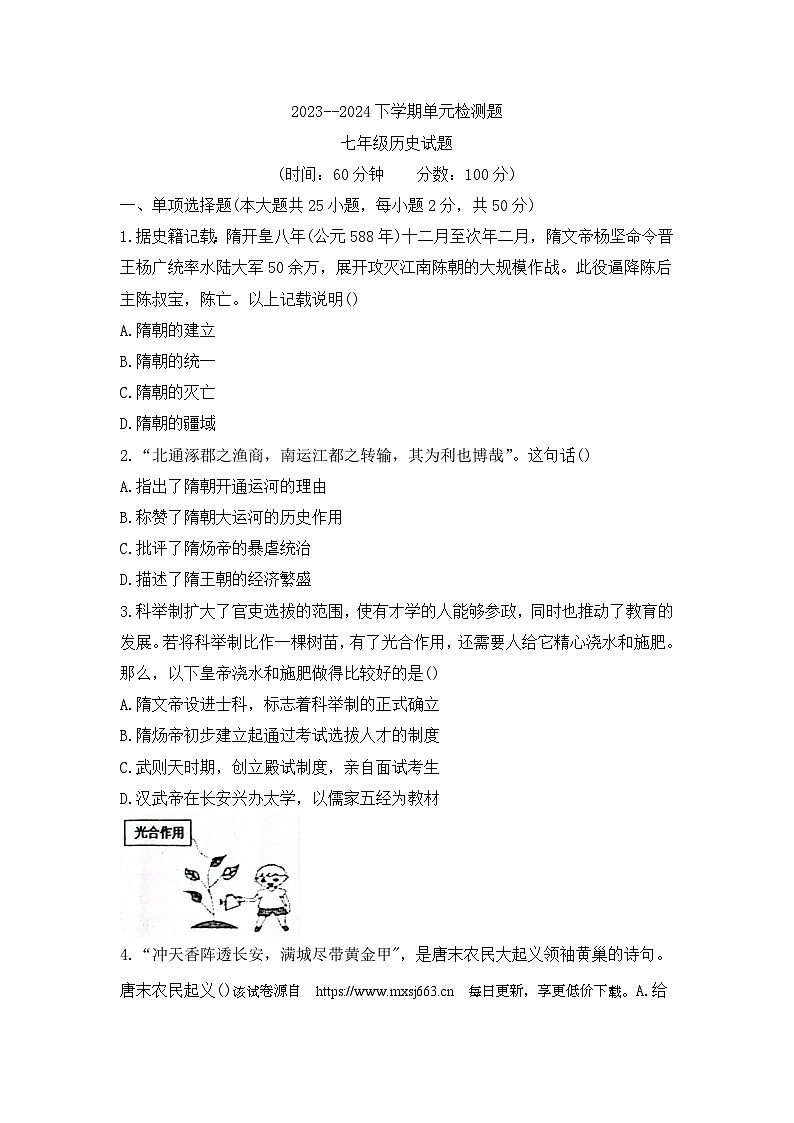 129，山东省日照市东港区2023-2024学年部编版七年级下学期4月月考历史试题第1页