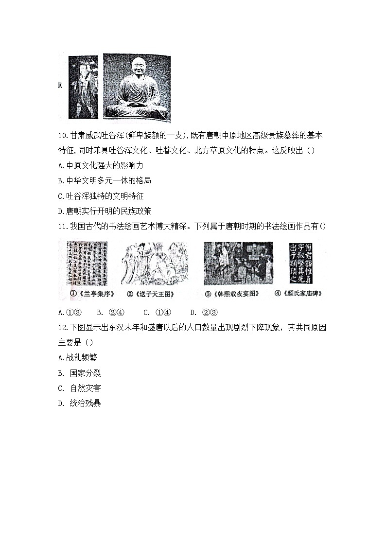 129，山东省日照市东港区2023-2024学年部编版七年级下学期4月月考历史试题第3页