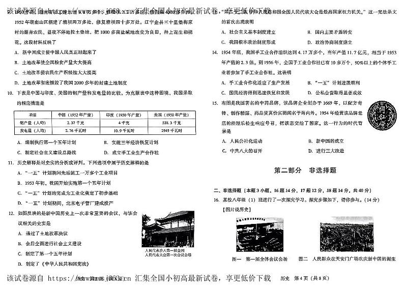 131，辽宁省沈阳市民办联合体2023-2024学年部编版八年级历史下学期月考试卷第2页