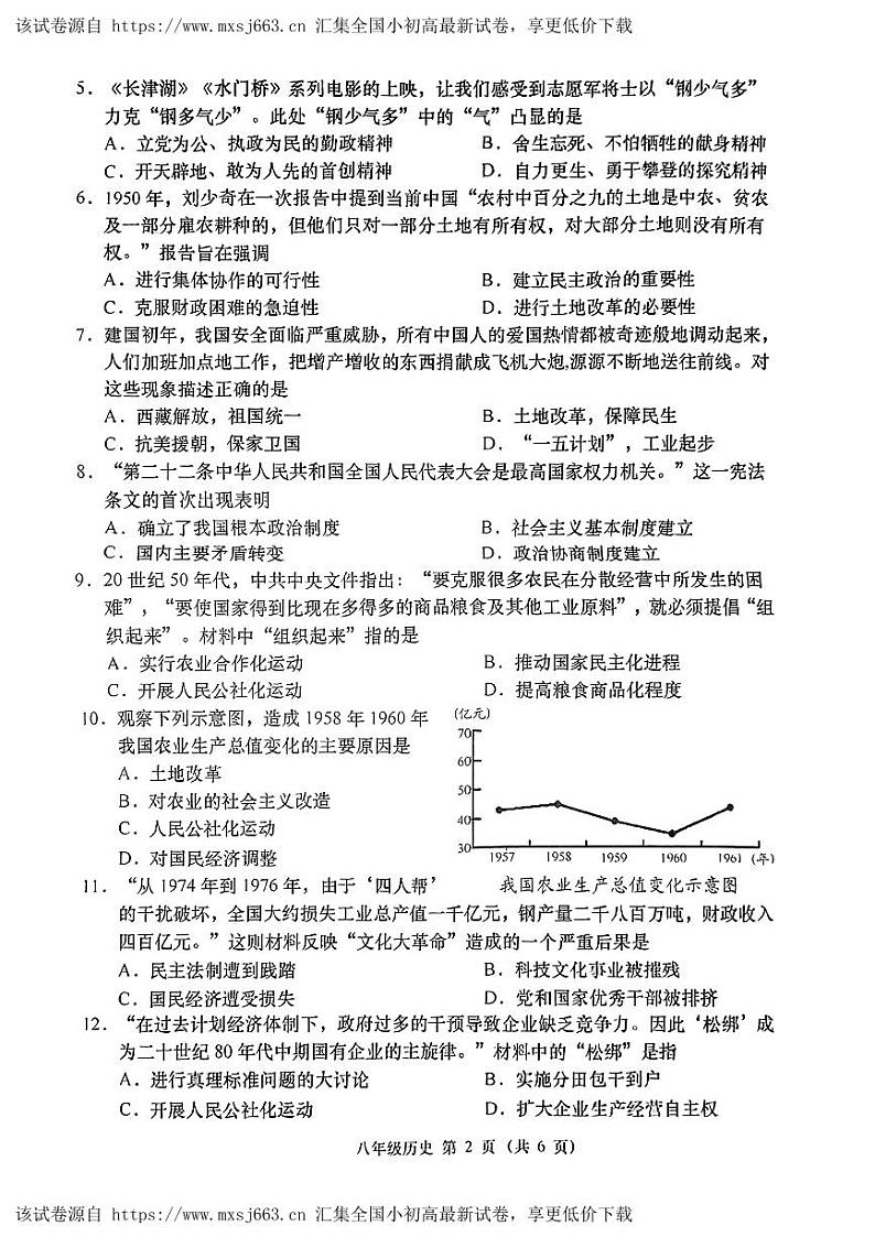 132，山西省吕梁市石楼县多校联考2023--2024学年部编版八年级历史下学期3月月考历史试卷第2页
