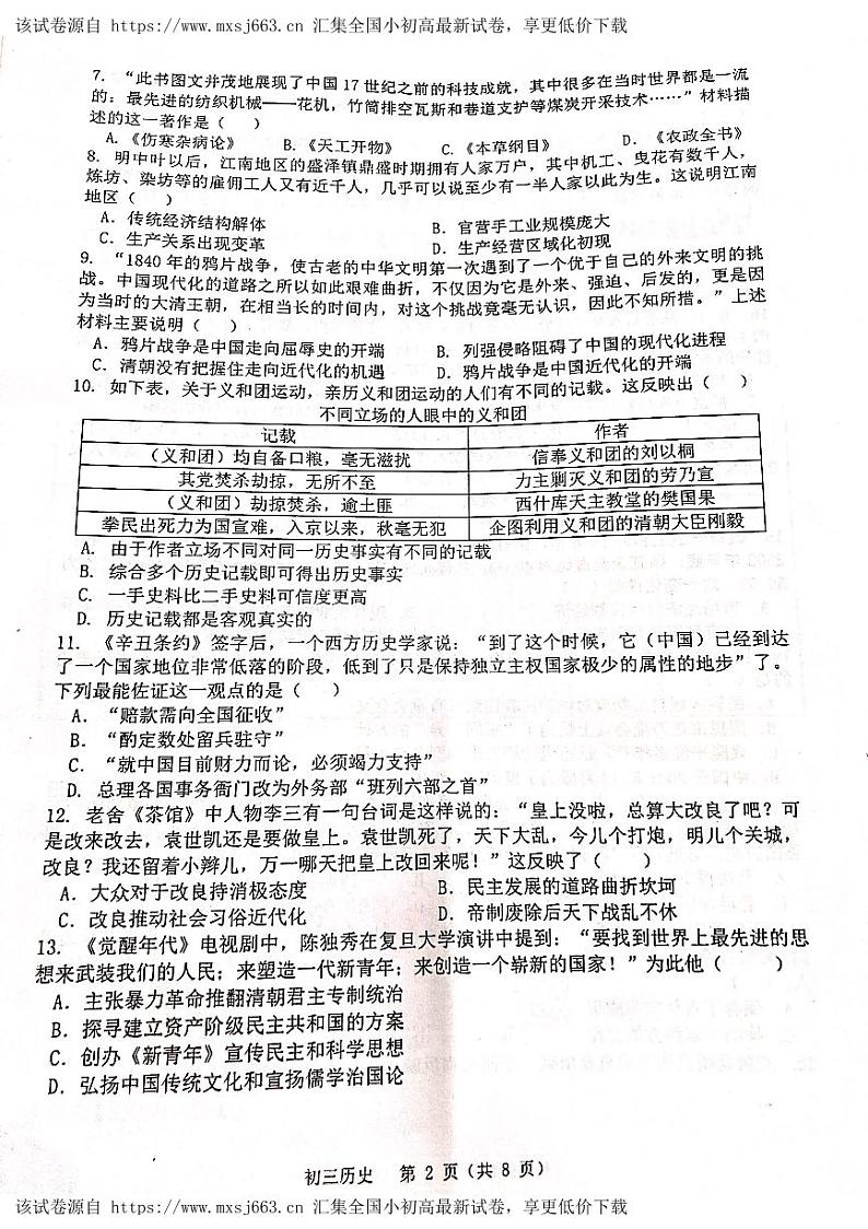 134，2024年广东省茂名市祥和中学中考二模历史试题02