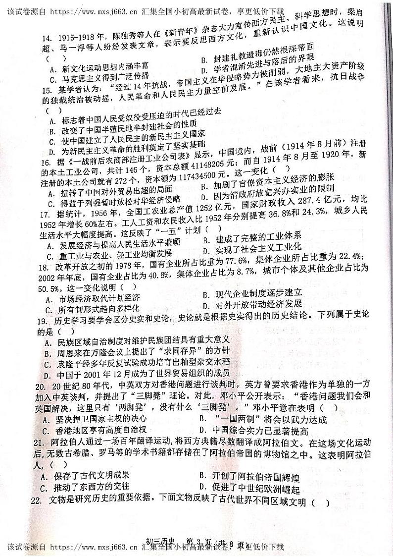 134，2024年广东省茂名市祥和中学中考二模历史试题03