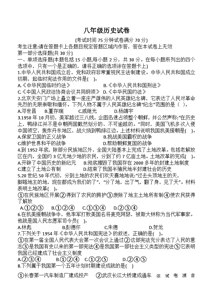 136，辽宁省铁岭市铁岭县莲花第一初级中学2023-2024学年八年级下学期4月月考历史试题第1页
