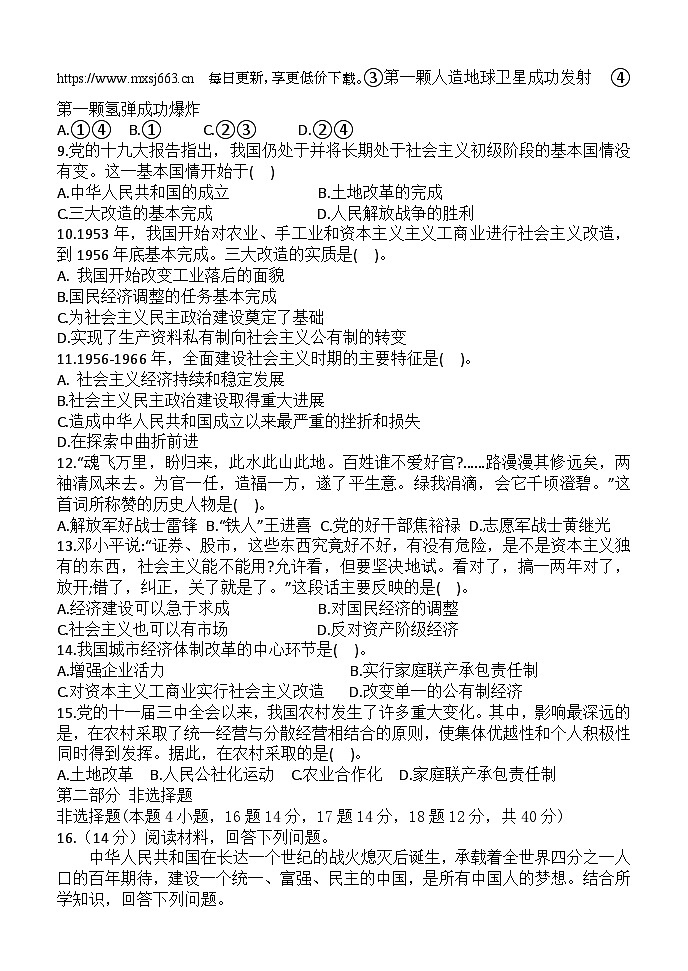 136，辽宁省铁岭市铁岭县莲花第一初级中学2023-2024学年八年级下学期4月月考历史试题第2页