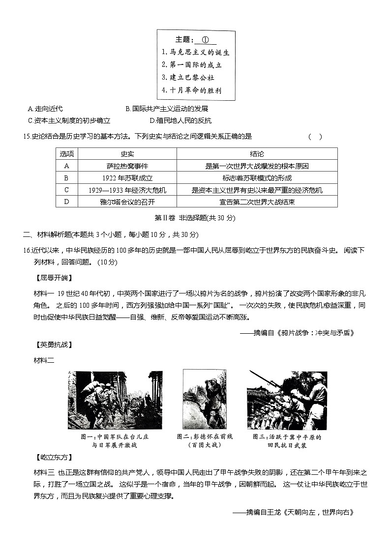 137，2024年四川省广元市苍溪县中考二模历史试题03