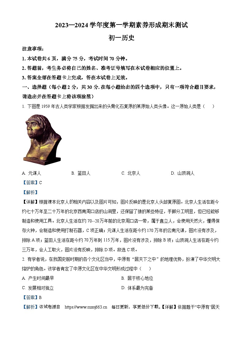 139，山西省临汾市洪洞县八校2023-2024学年七年级上学期期末历史试题01