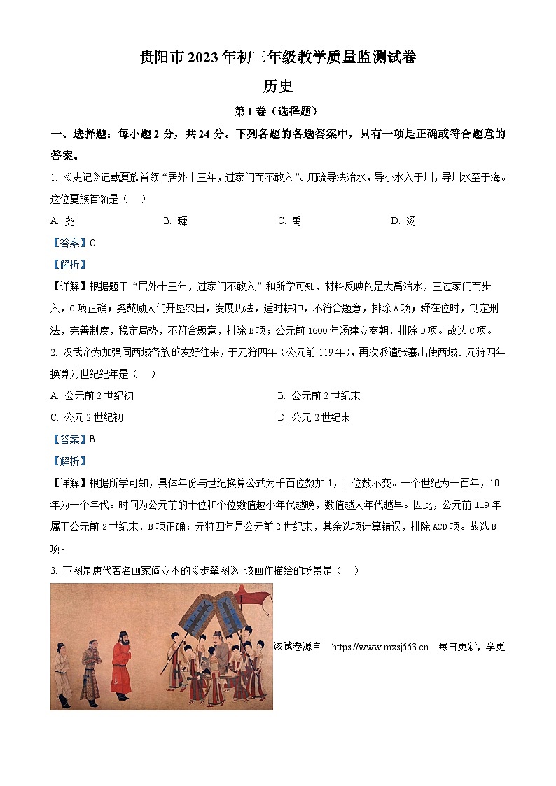 140，2023年贵州省贵阳市中考教学质量检测模拟历史试题01