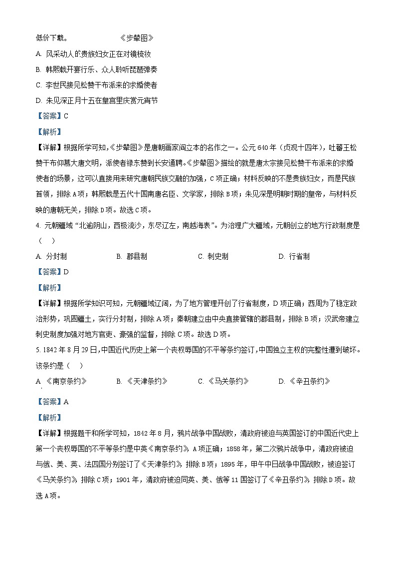 140，2023年贵州省贵阳市中考教学质量检测模拟历史试题02