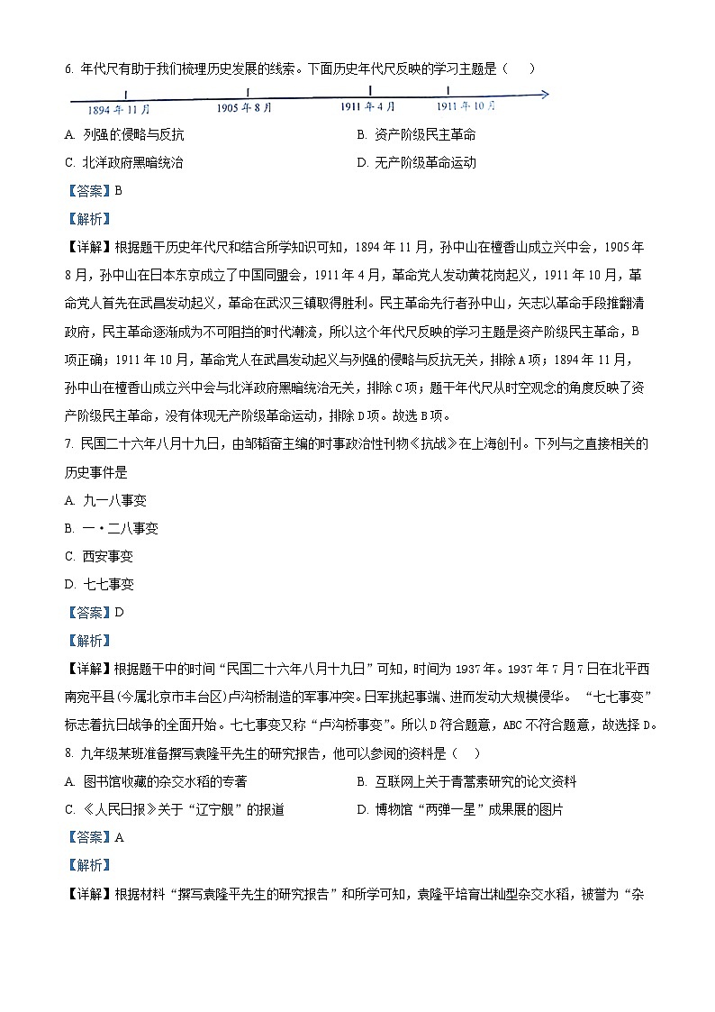 140，2023年贵州省贵阳市中考教学质量检测模拟历史试题03