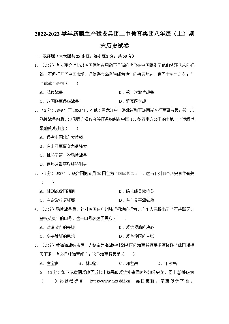 144，新疆生产建设兵团二中教育集团2022-2023学年部编版八年级上学期期末历史试卷第1页