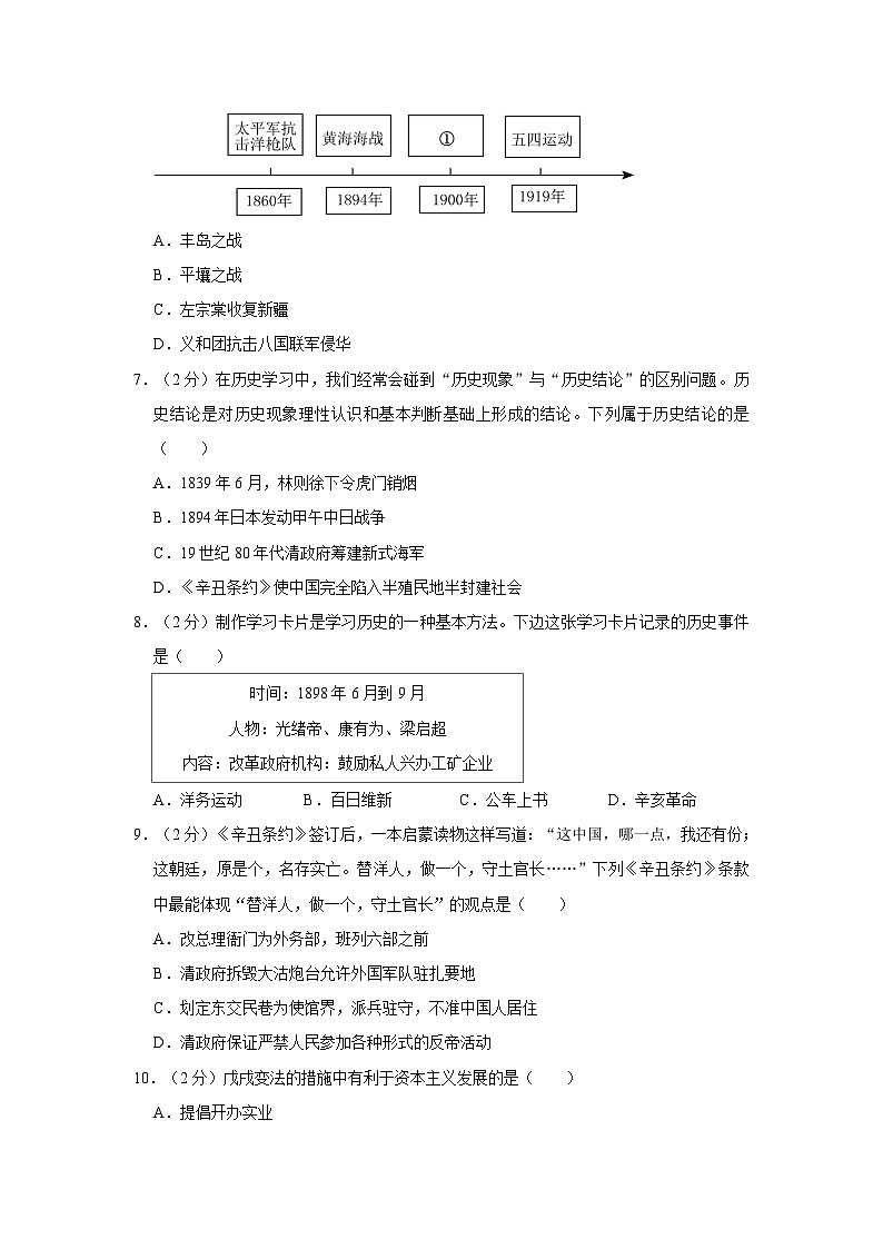 144，新疆生产建设兵团二中教育集团2022-2023学年部编版八年级上学期期末历史试卷第2页