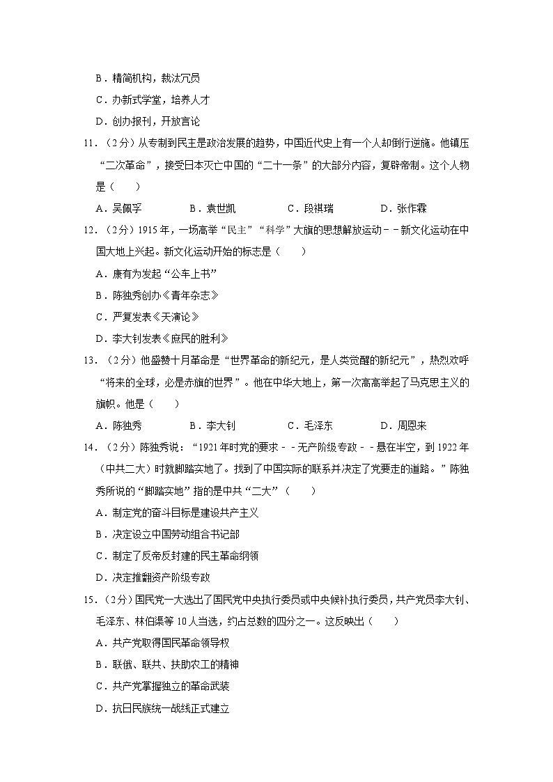 144，新疆生产建设兵团二中教育集团2022-2023学年部编版八年级上学期期末历史试卷第3页