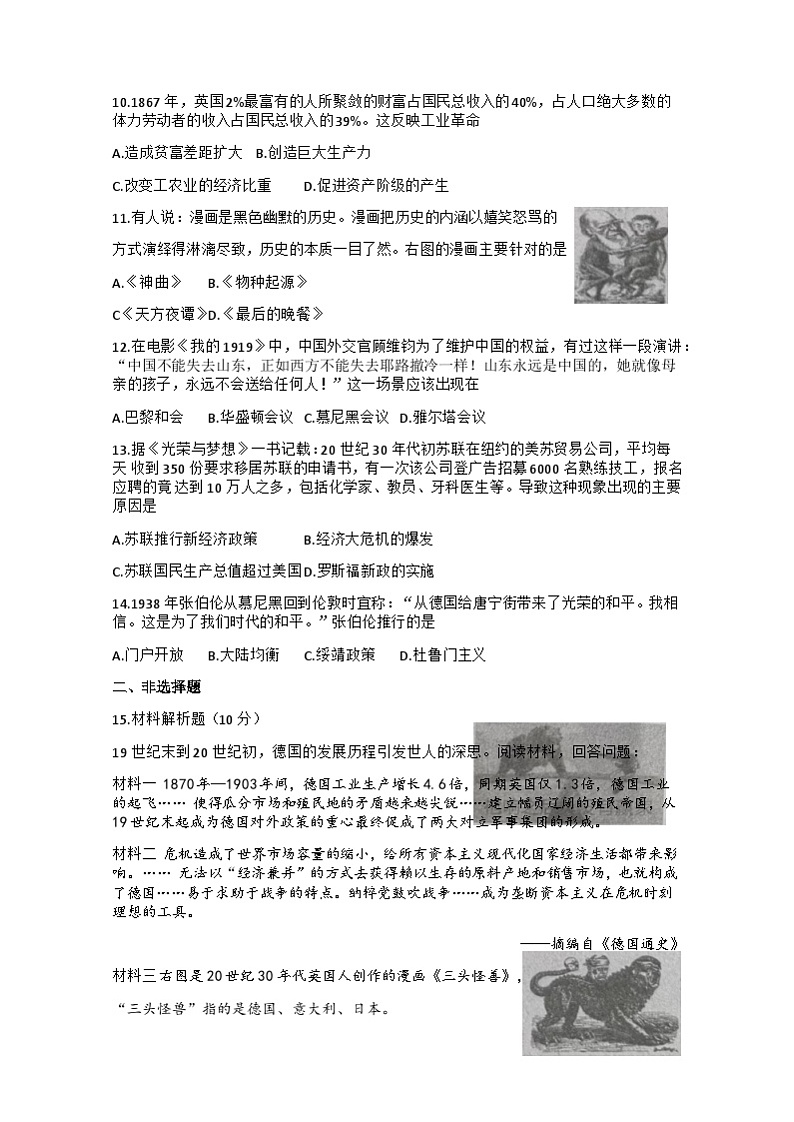 148，湖北省十堰市郧西县2022-2023学年部编版九年级下学期2月学业水平监测历史试题第2页