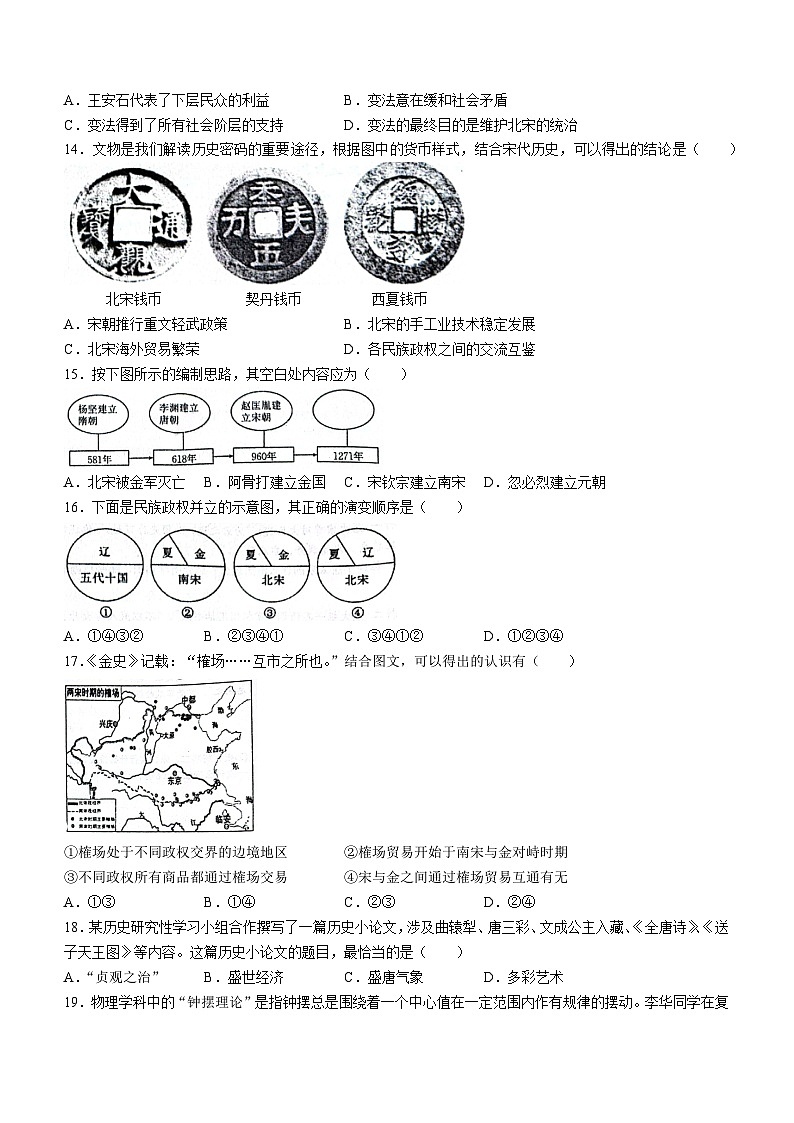 149，山东省日照市东港区2023-2024学年七年级下学期4月月考历史试题(无答案)第3页
