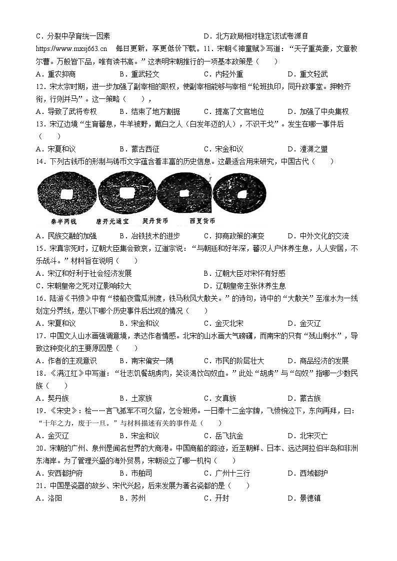 469，吉林省长春市德惠市第二十九中学2023-2024学年下学期第一次月考七年级历史试题(无答案)第2页