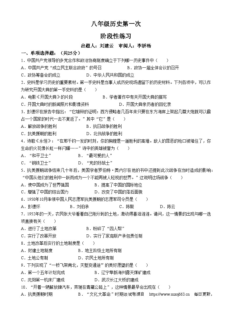 470，吉林省长春市德惠市第二十九中学2023-2024学年八年级下学期第一次月考历史试题(无答案)第1页