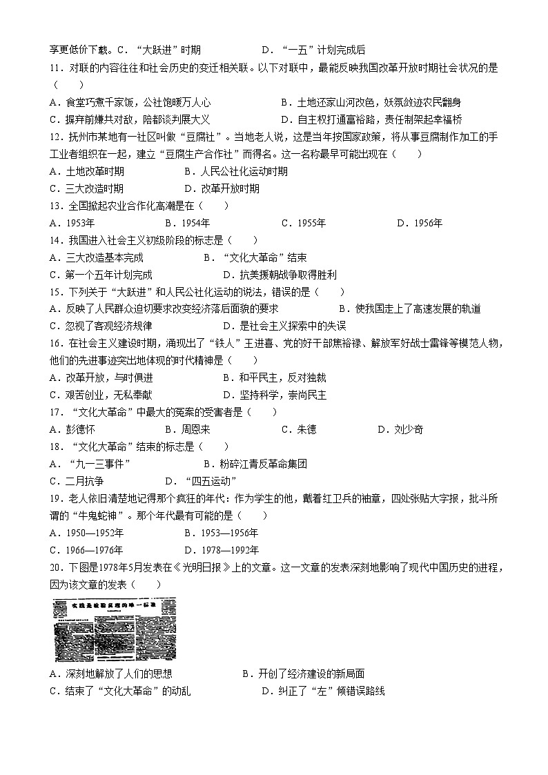 470，吉林省长春市德惠市第二十九中学2023-2024学年八年级下学期第一次月考历史试题(无答案)第2页