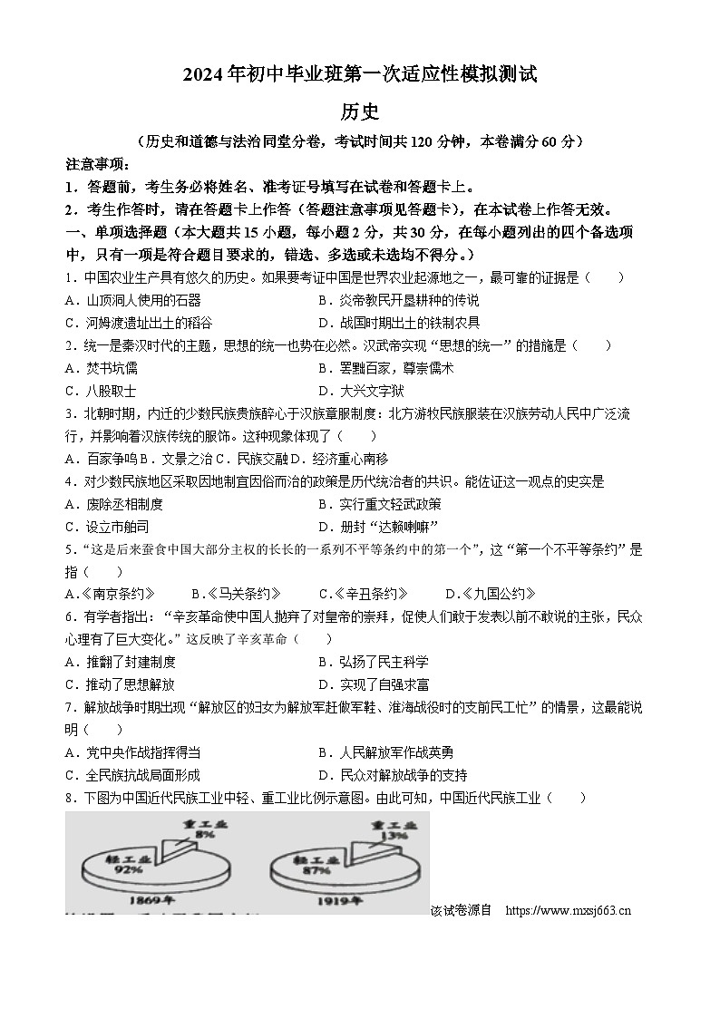 479，2024年广西壮族自治区贺州市中考一模历史试题(无答案)01