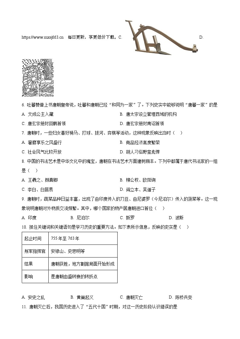 480，重庆市巴南区2023-2024学年七年级下学期4月月考历史试题第2页
