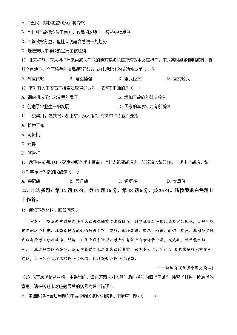 480，重庆市巴南区2023-2024学年七年级下学期4月月考历史试题第3页