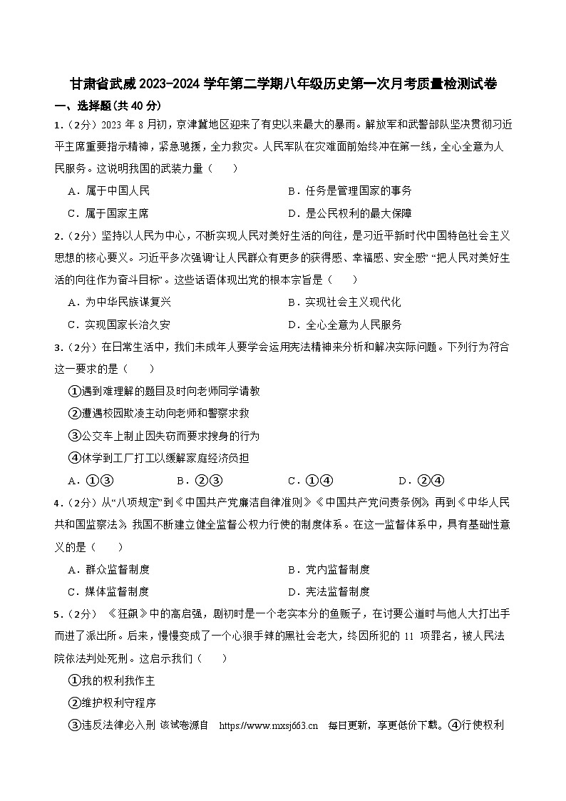486，甘肃省武威第七中学教研联片2023-2024学年八年级下学期3月月考历史试题01
