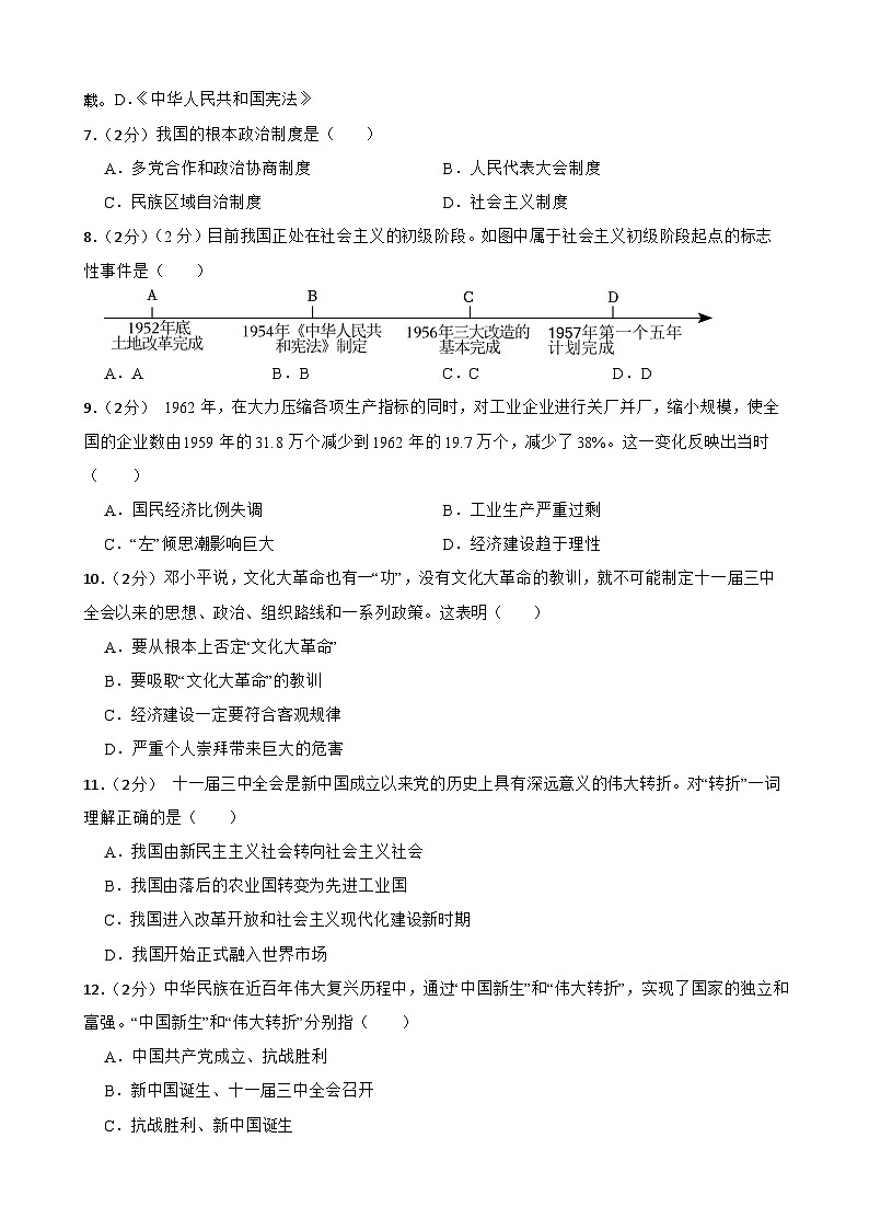489，甘肃省武威第四中学教研联片月2023-2024学年八年级下学期3月月考历史试题02