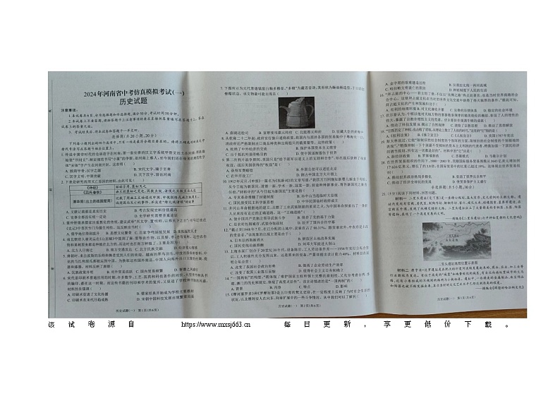 522，2024年河南省周口市九年级一模历史试题01